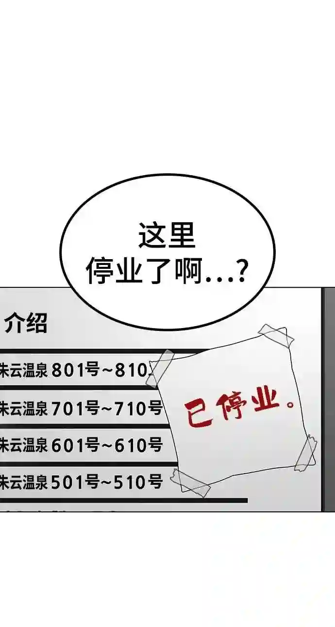 现实闯关漫画,第6话73图