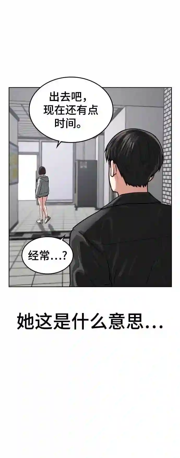 现实闯关漫画,第6话32图