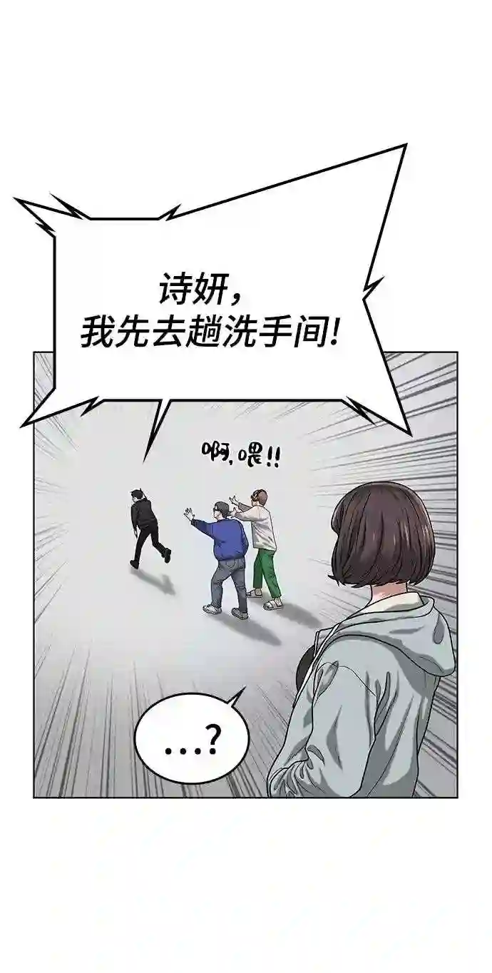 现实闯关漫画,第6话42图