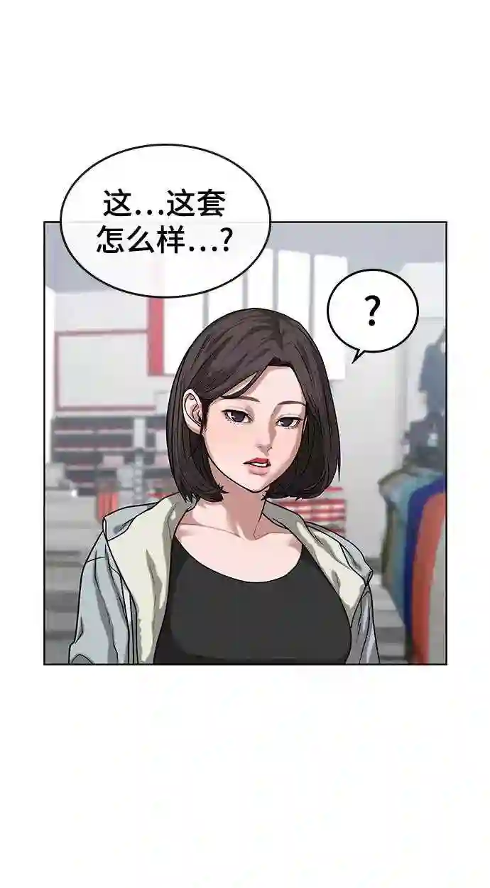 现实闯关漫画,第6话20图