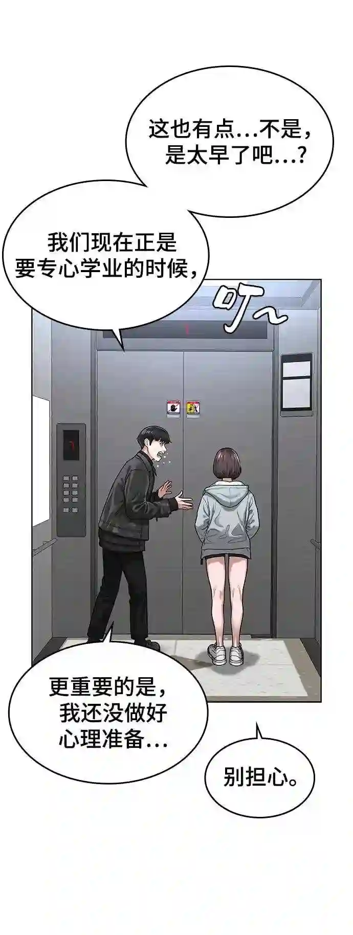 现实闯关漫画,第6话70图