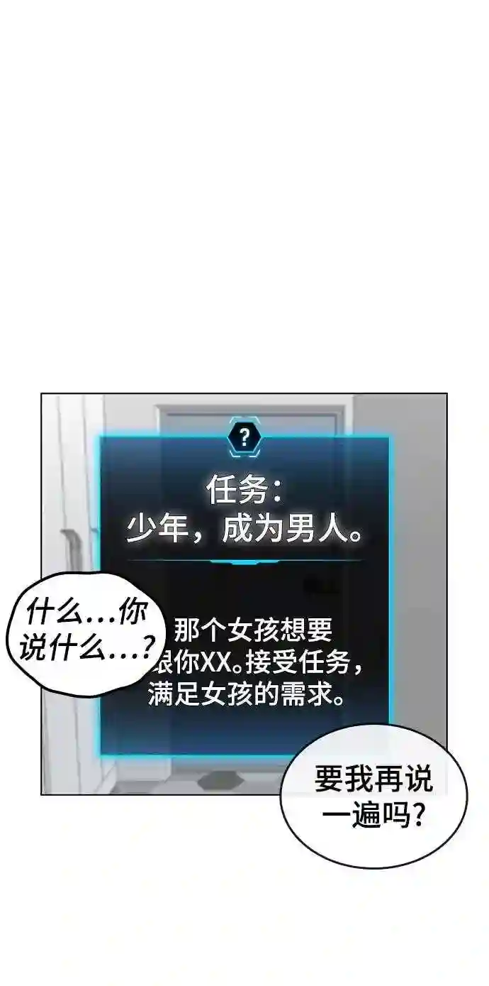 现实闯关漫画,第6话2图