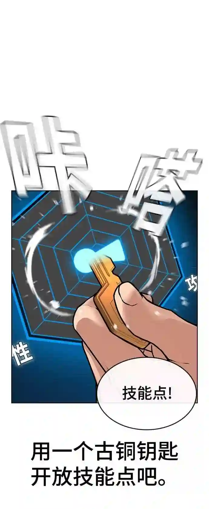 现实闯关免费漫画在线观漫画,第12话27图