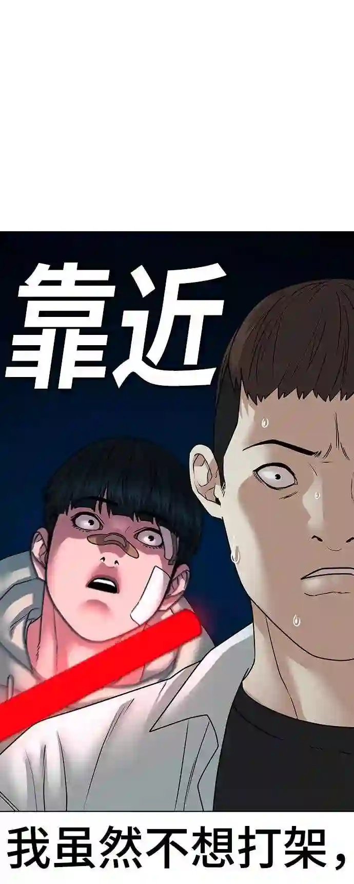 现实闯关漫画,第21话29图