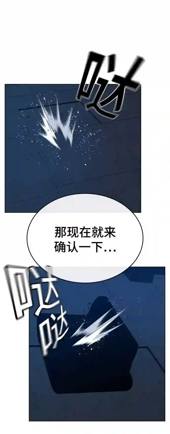 现实闯关漫画,第21话96图