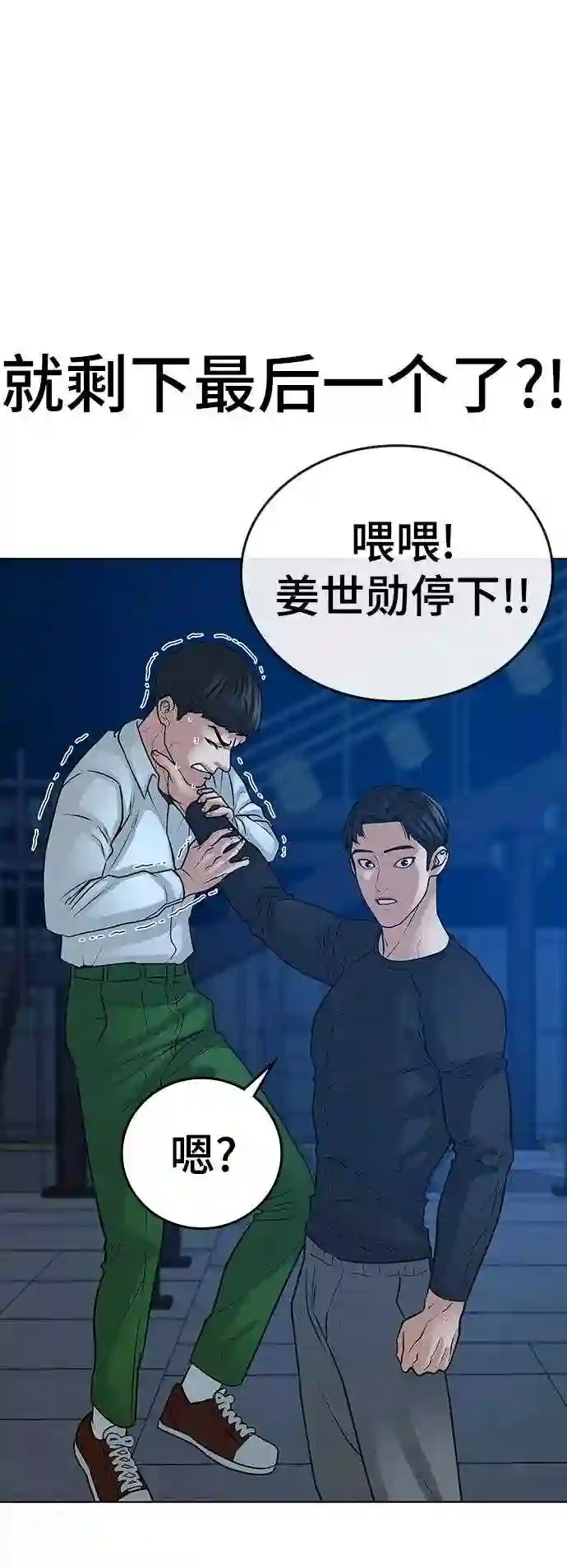 现实闯关漫画,第21话60图