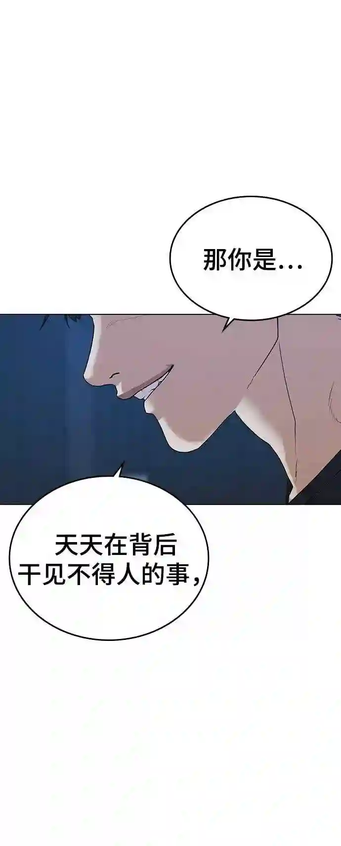 现实闯关漫画,第21话93图