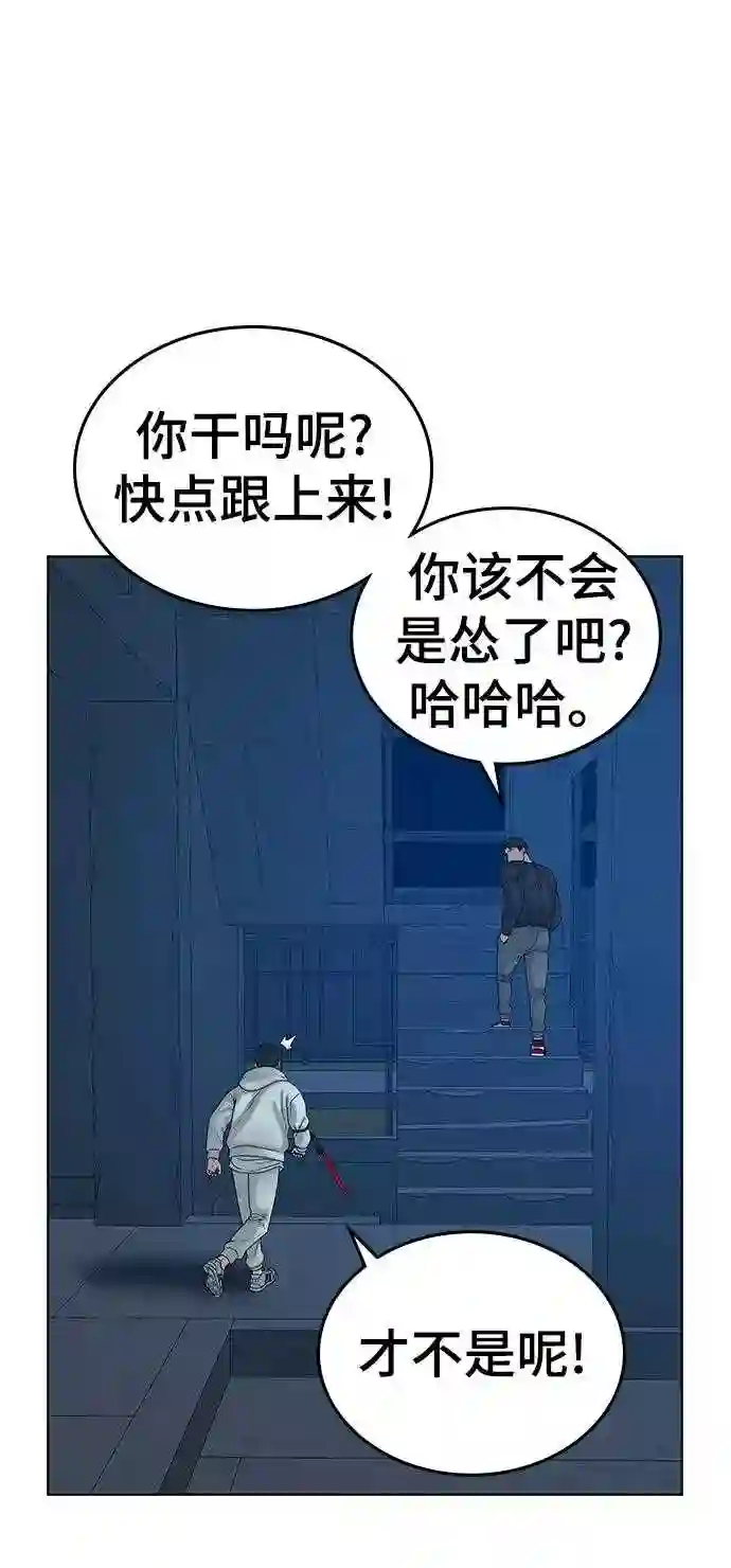 现实闯关漫画,第21话76图