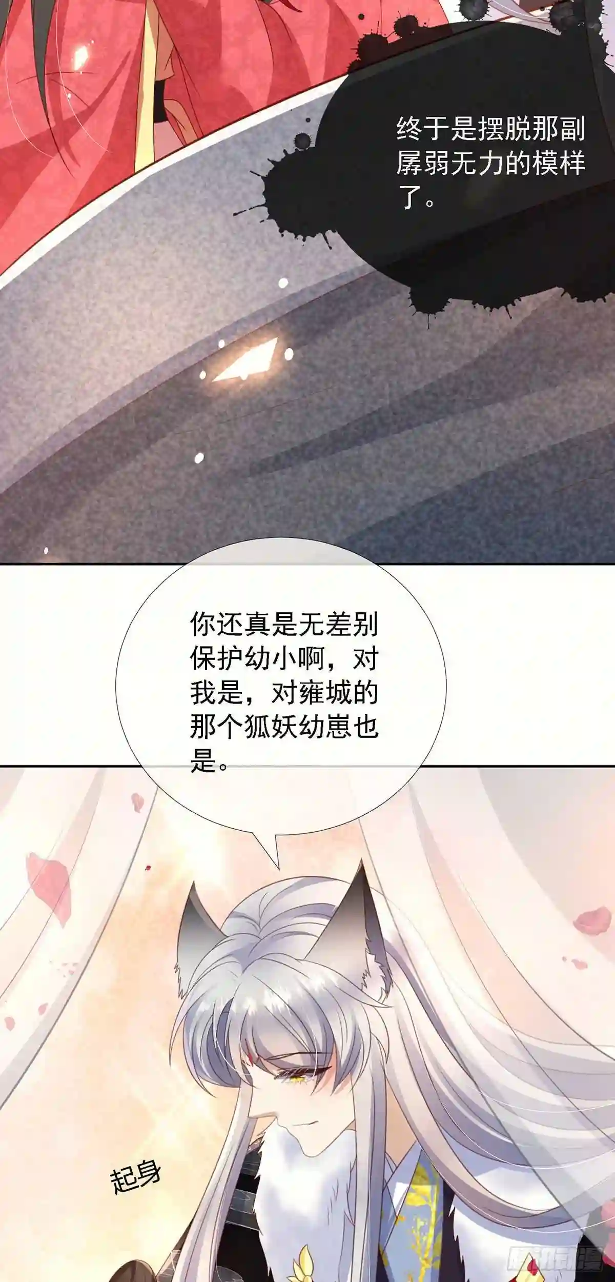 妖王的后妃都是我的漫画,12左拥右抱4图