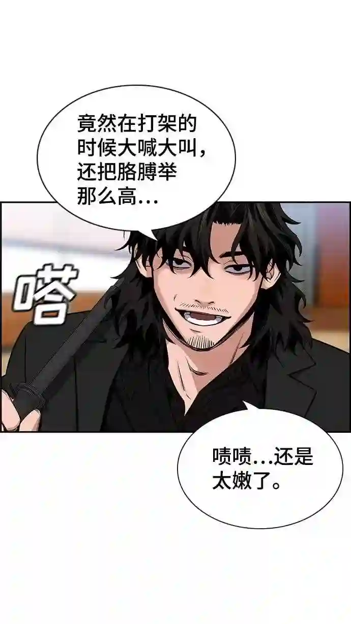 不良指导官谁最强漫画,第9话27图