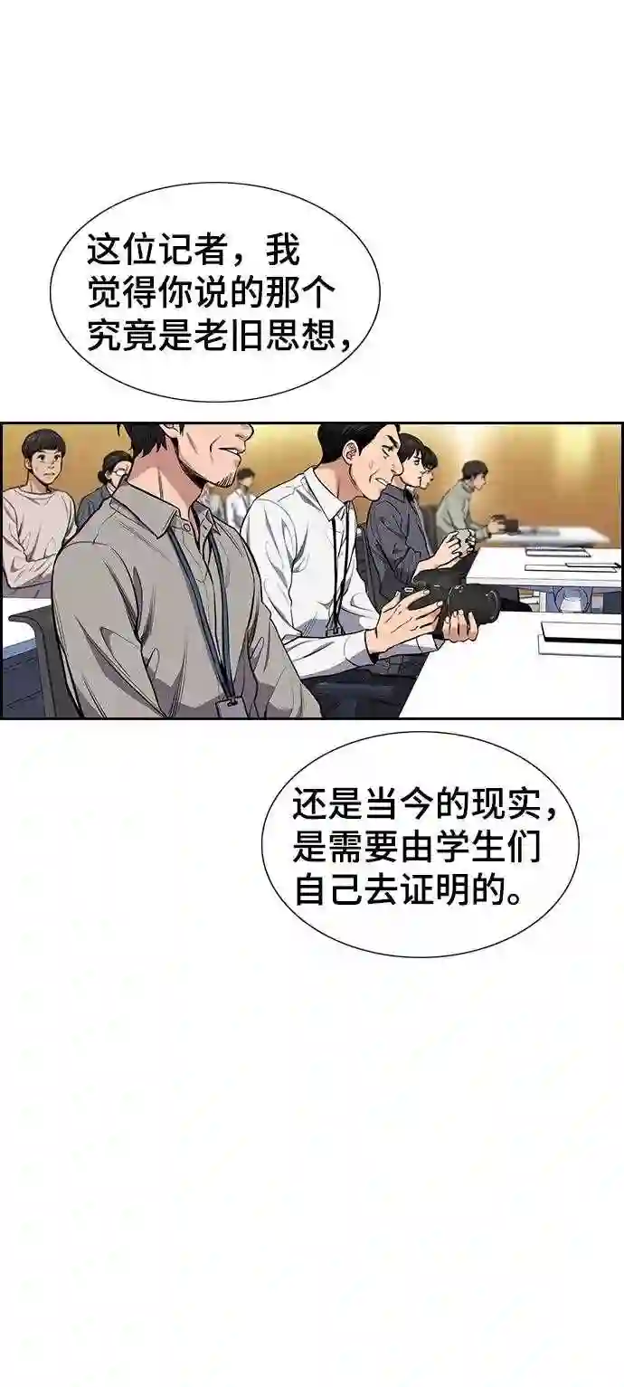 不良指导官孙老师漫画,第7话24图