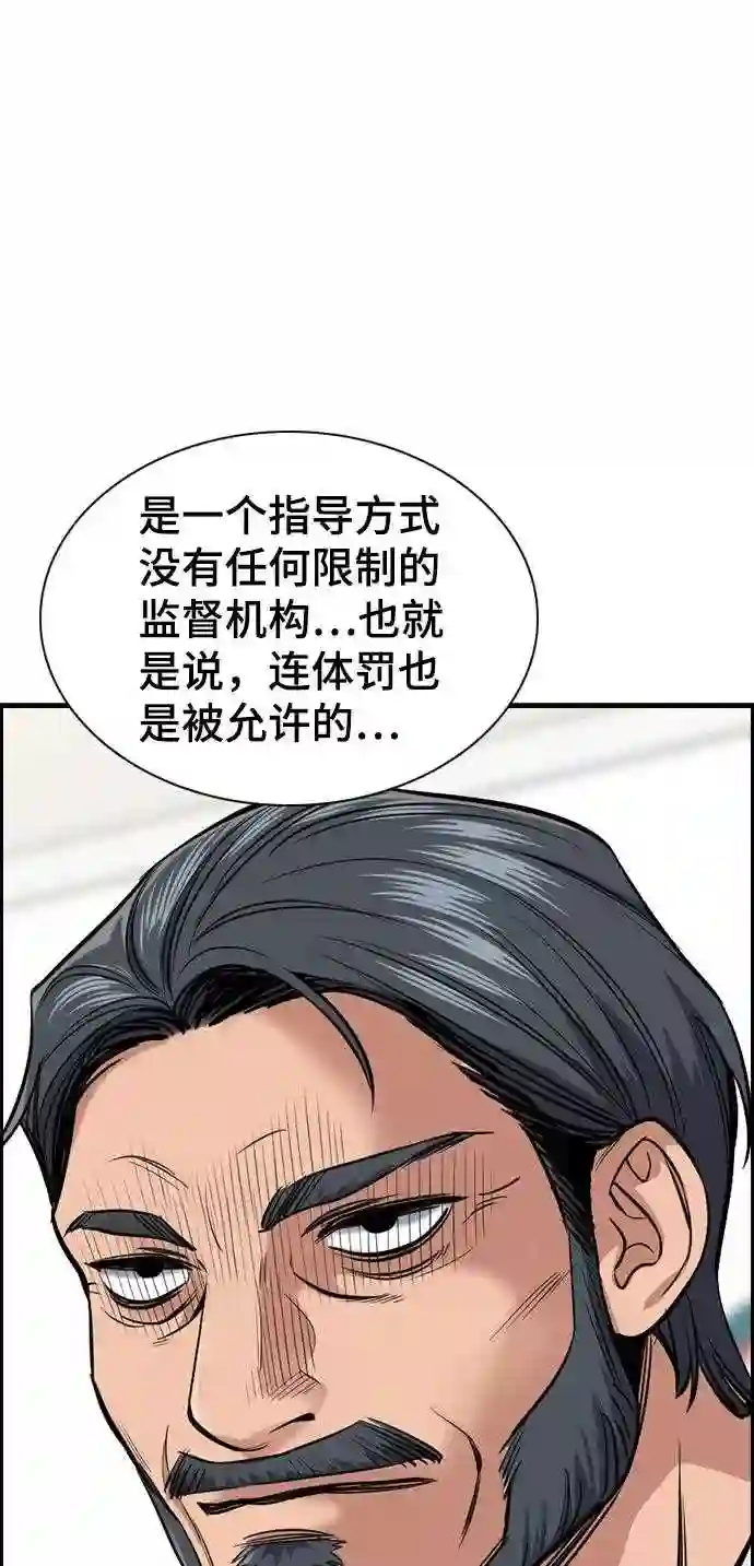 不良指导官孙老师漫画,第7话12图