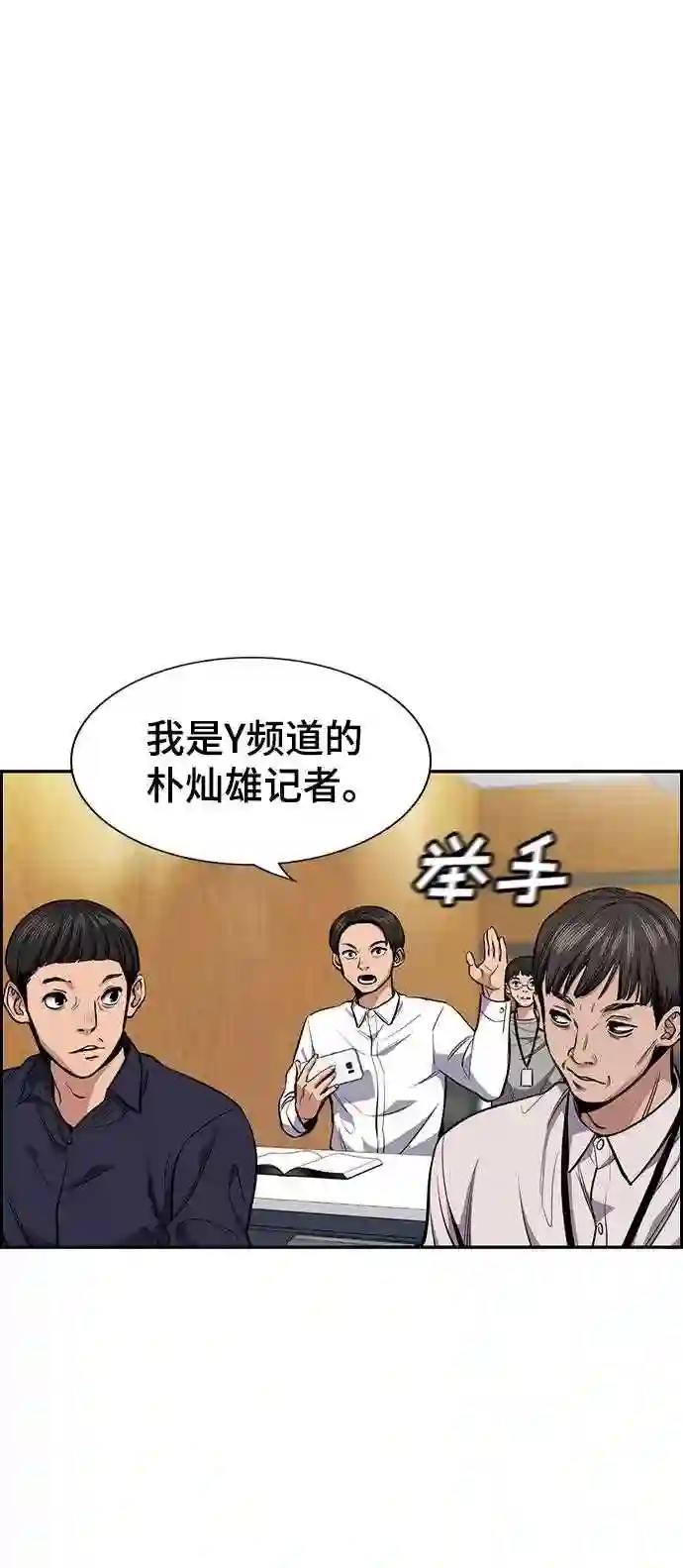 不良指导官孙老师漫画,第7话19图