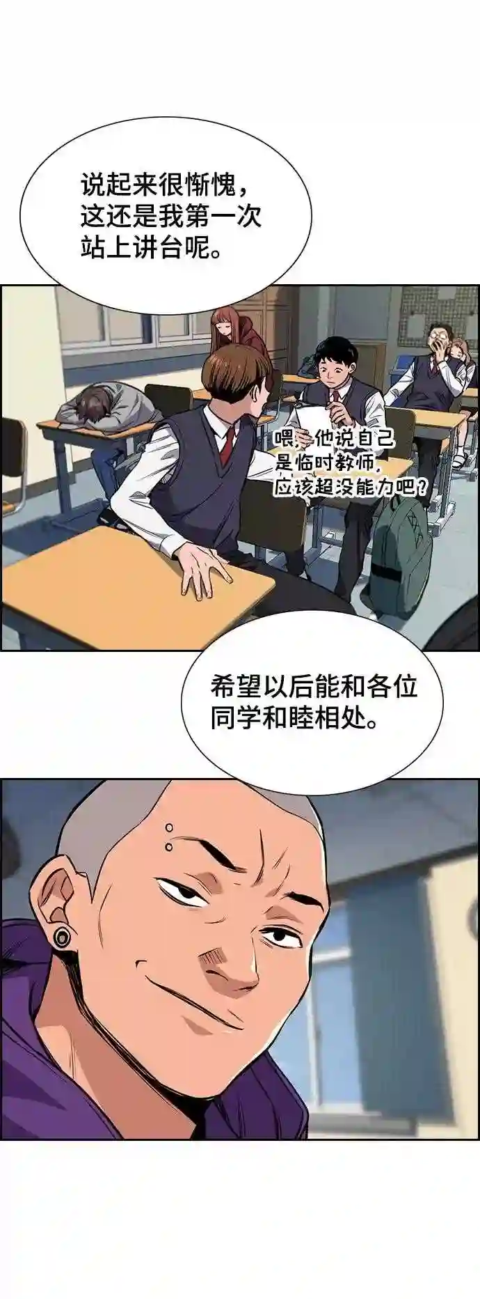 不良指导官谁最强漫画,第2话40图