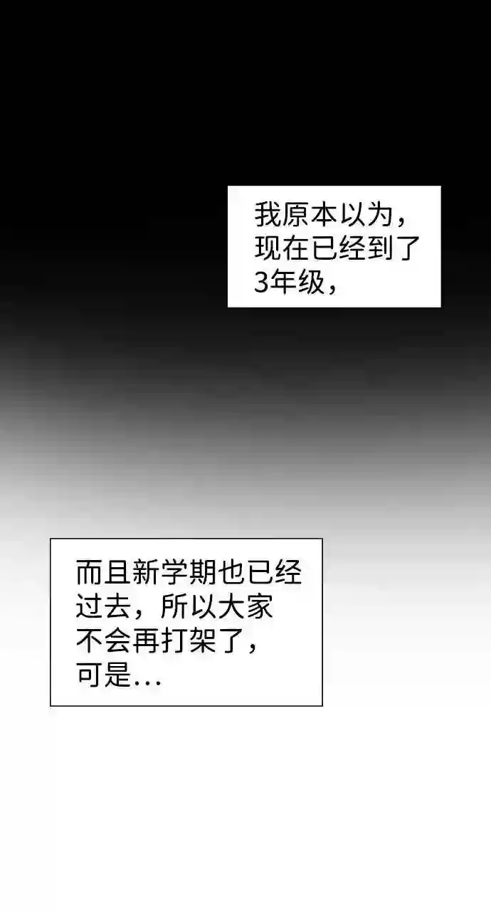 不良指导官韩漫漫画,第8话42图