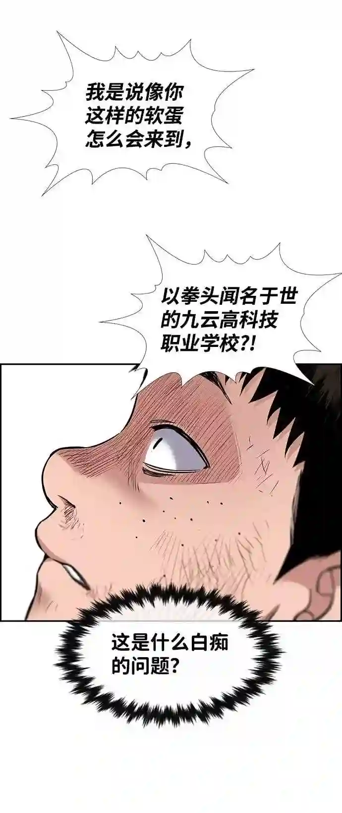 不良指导官韩漫漫画,第8话58图