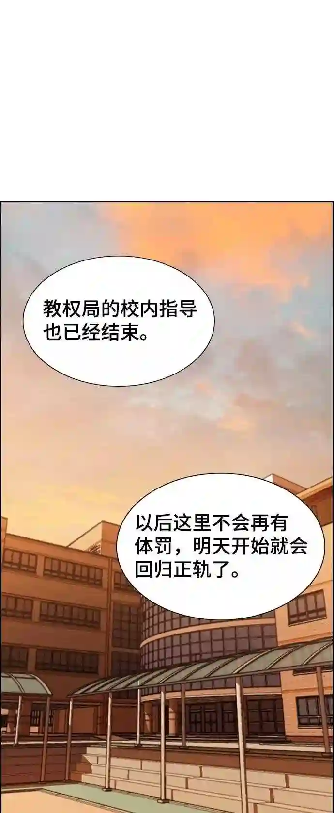 不良指导官谁最强漫画,第5话56图