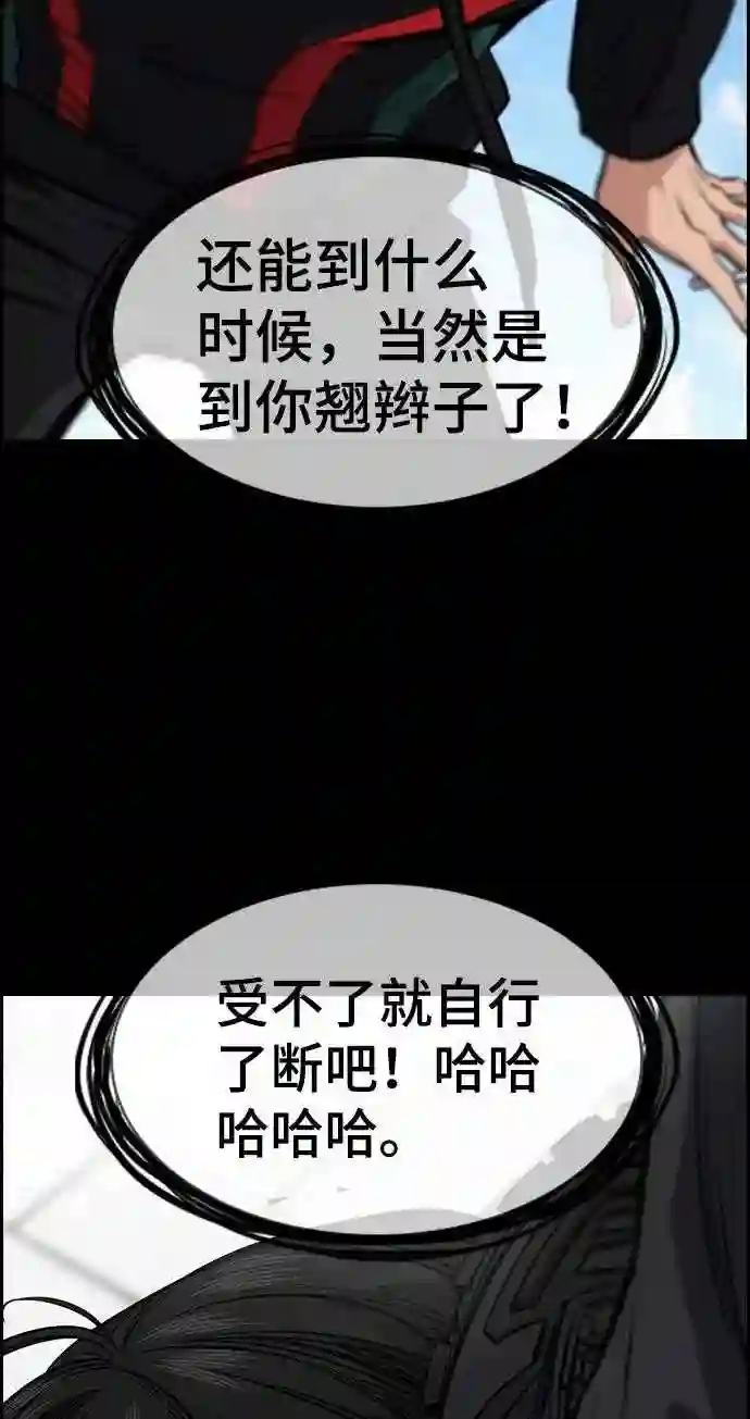 不良指导官韩漫漫画,第4话64图