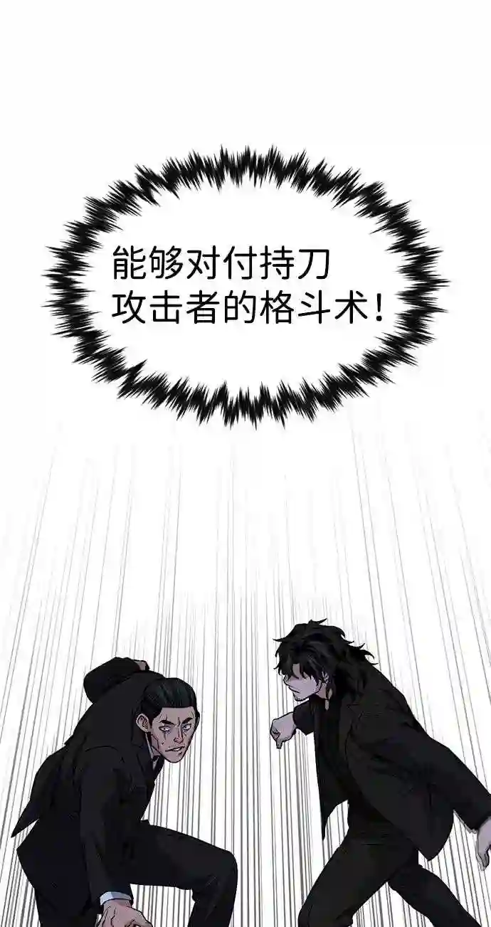 不良指导官孙老师漫画,第14话30图