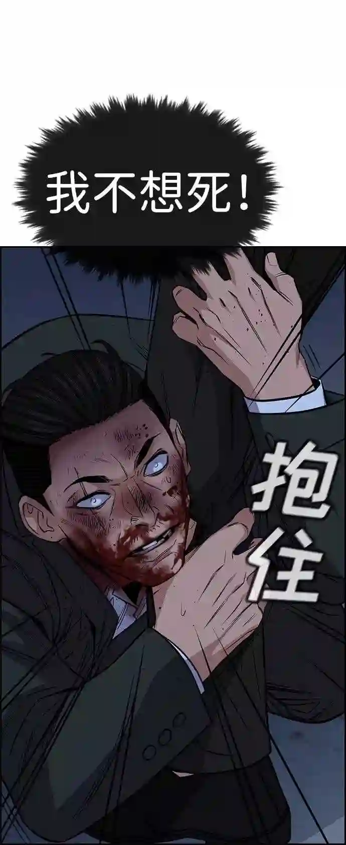 不良指导官孙老师漫画,第14话51图