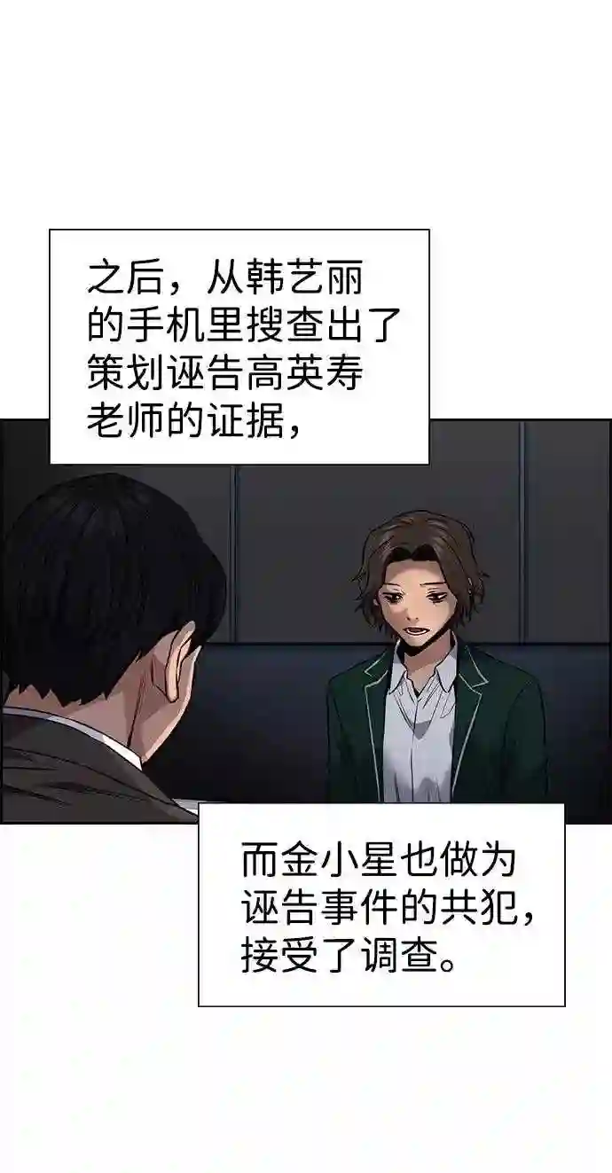 不良指导官漫画,第21话75图