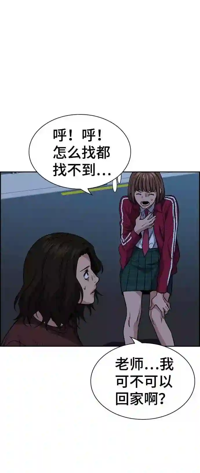 不良指导官漫画,第21话37图