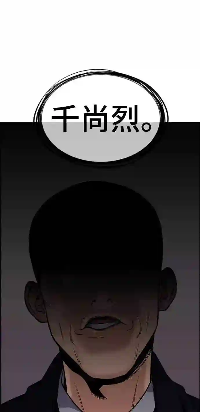 不良指导官漫画,第21话7图