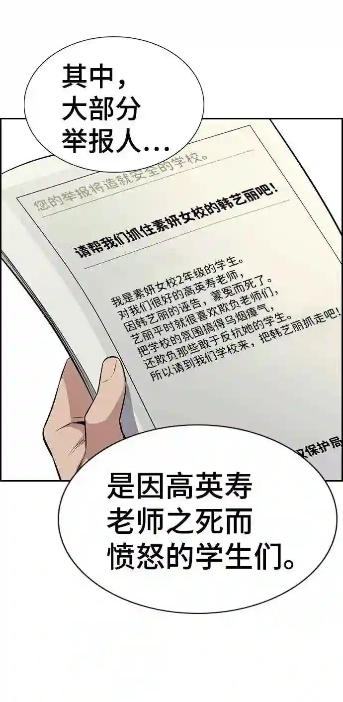 不良指导官漫画,第21话81图