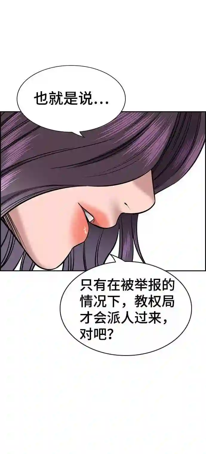 不良指导官孙老师漫画,第19话82图