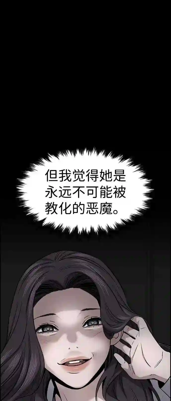 不良指导官孙老师漫画,第19话56图