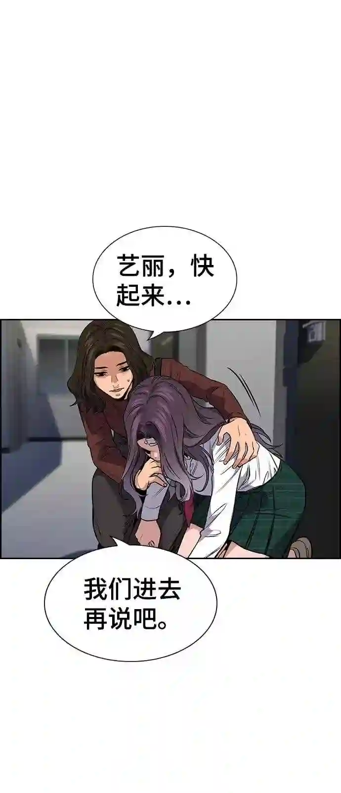 不良指导官孙老师漫画,第19话70图