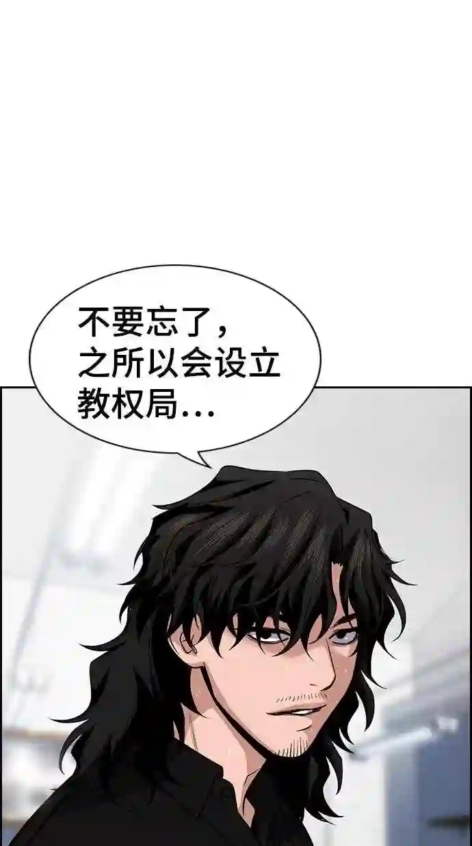 不良指导官孙老师漫画,第19话51图