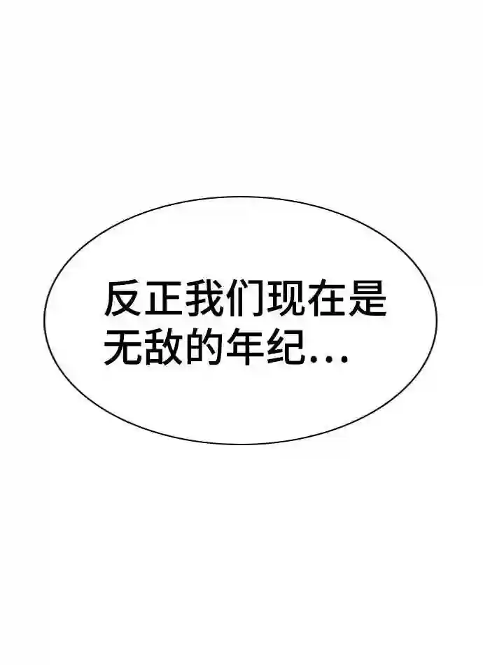 不良指导官孙老师漫画,第30话6图