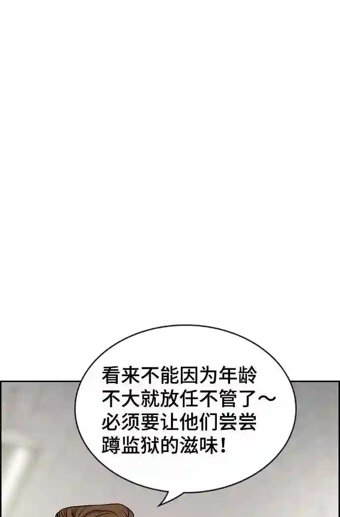 不良指导官孙老师漫画,第30话48图