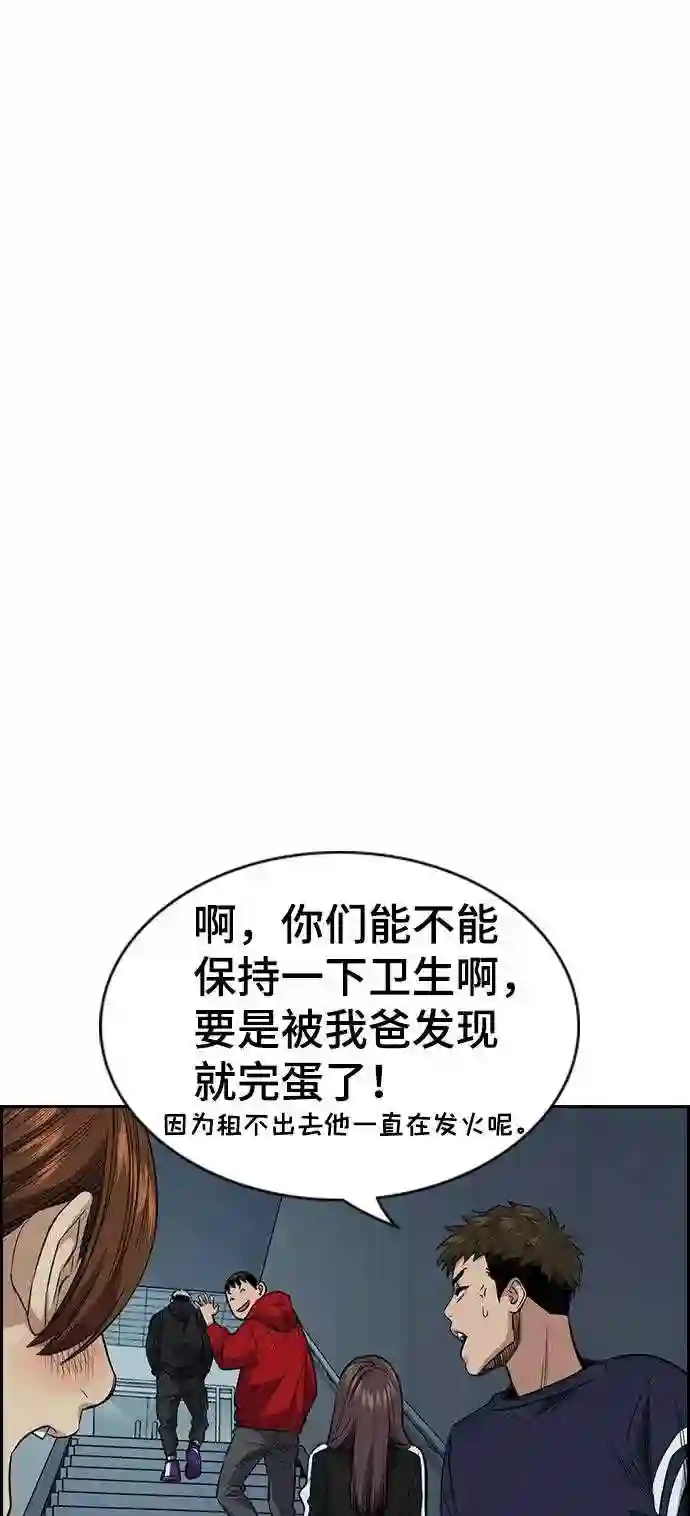 不良指导官孙老师漫画,第30话17图