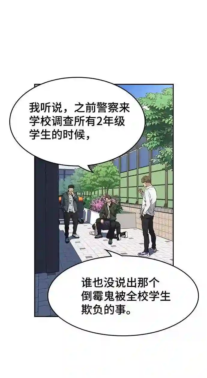 不良指导官韩漫漫画,第1话62图