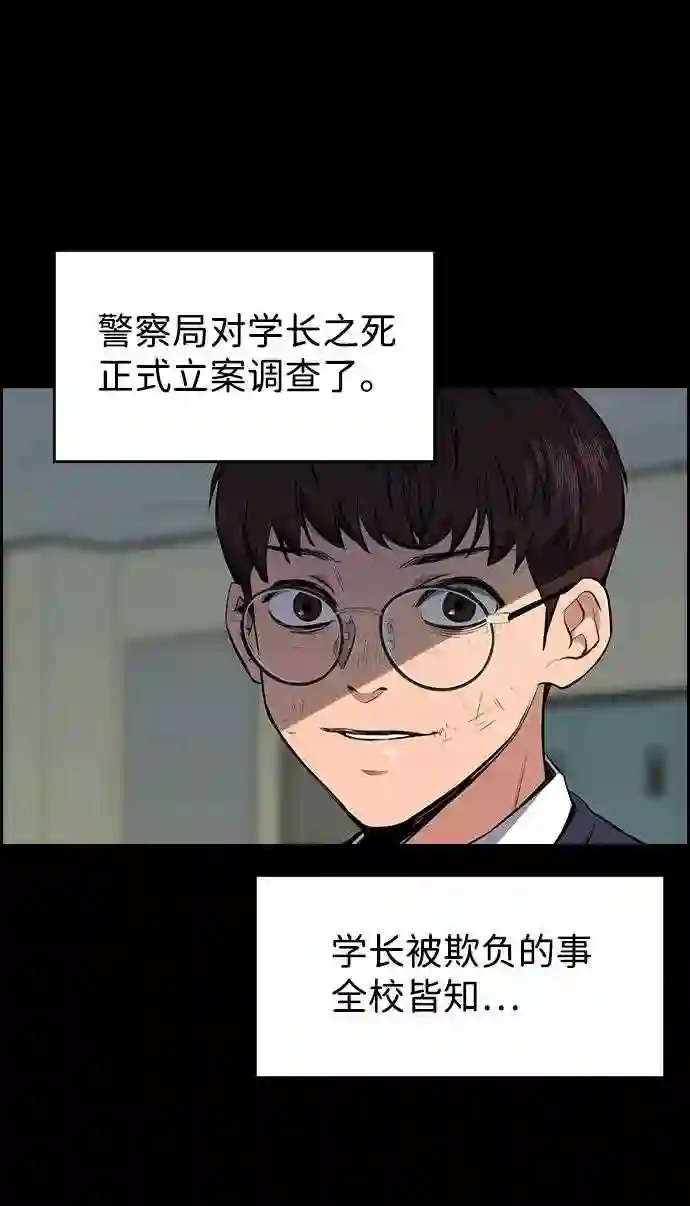 不良指导官韩漫漫画,第1话58图