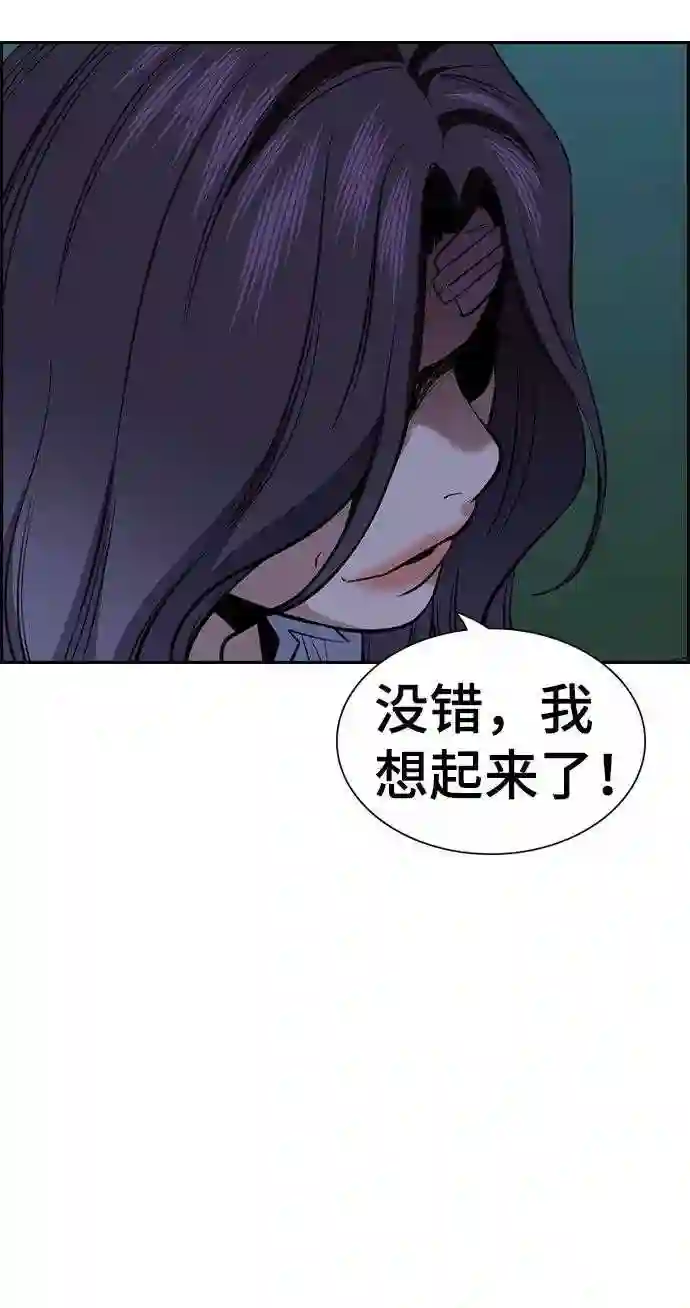 不良指导官孙老师漫画,第20话84图