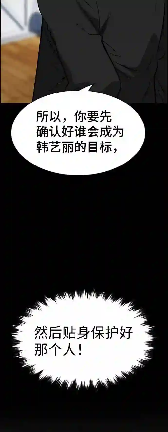 不良指导官孙老师漫画,第20话12图