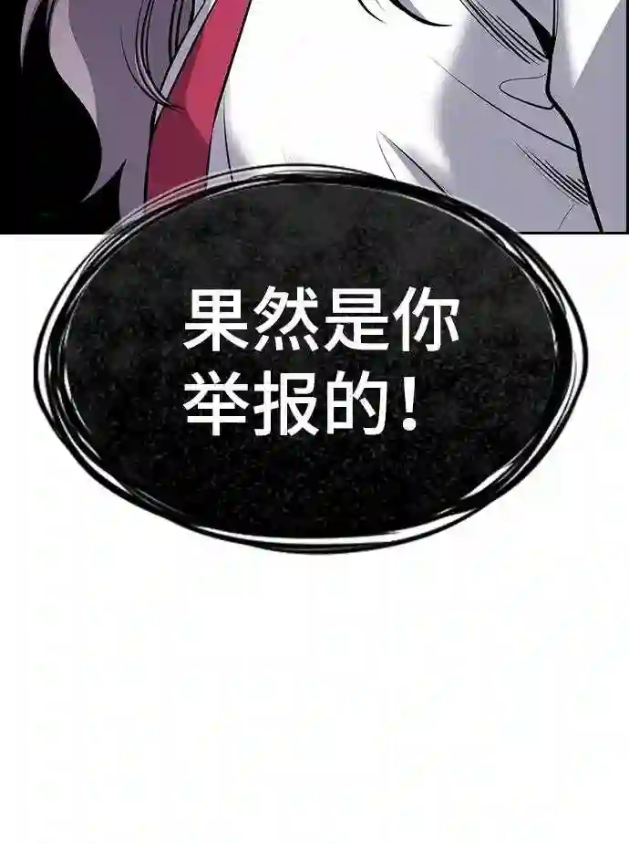 不良指导官孙老师漫画,第20话22图