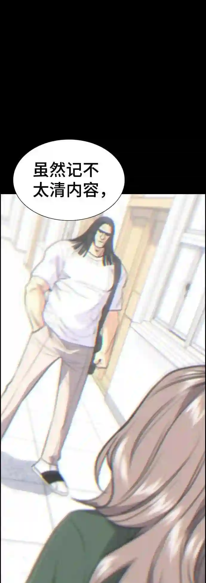 不良指导官孙老师漫画,第35话8图