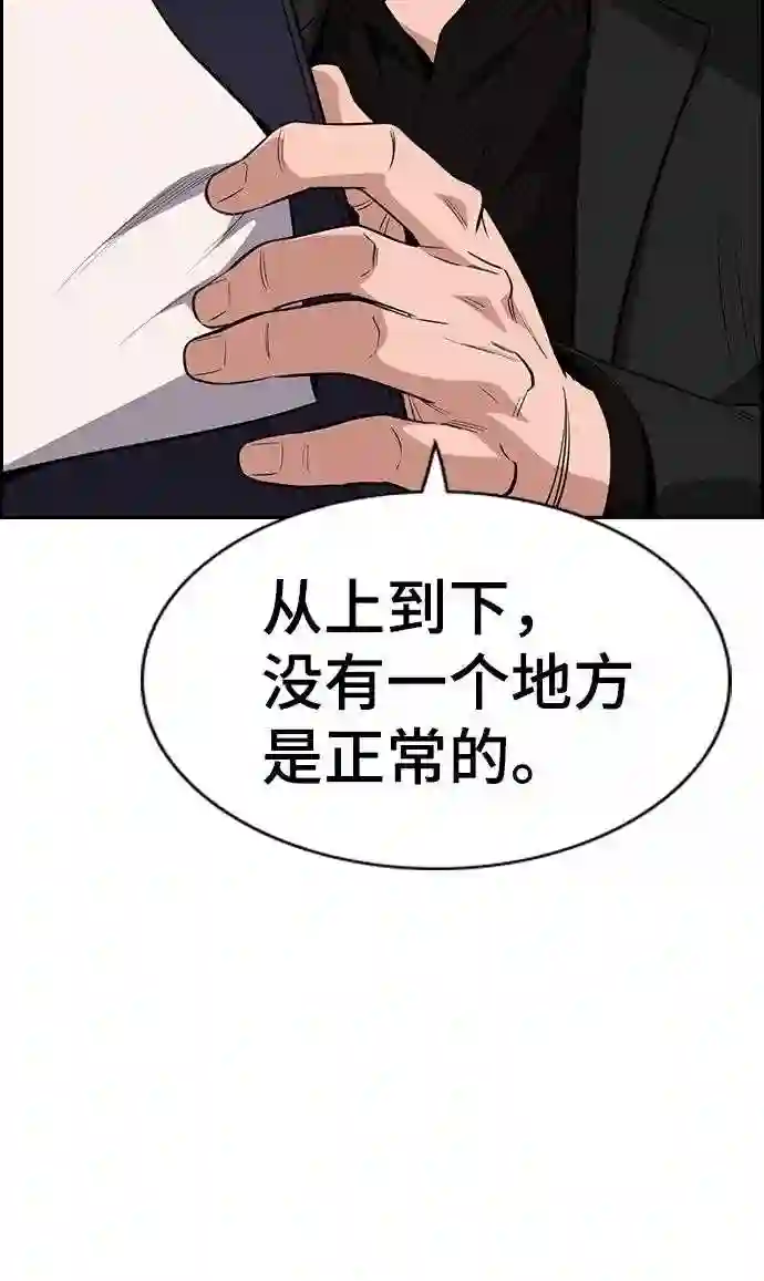 不良指导官孙老师漫画,第28话67图