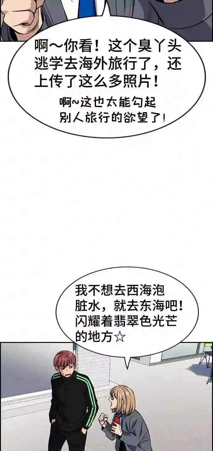 不良指导官孙老师漫画,第28话58图