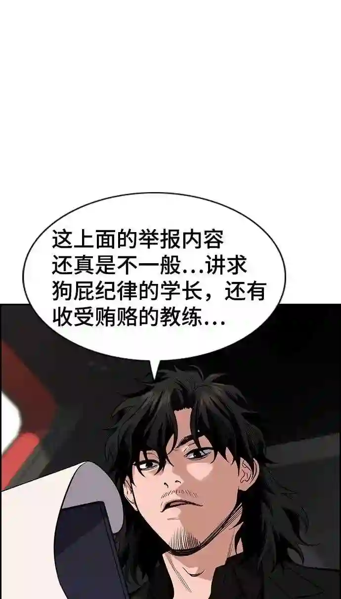 不良指导官孙老师漫画,第28话66图