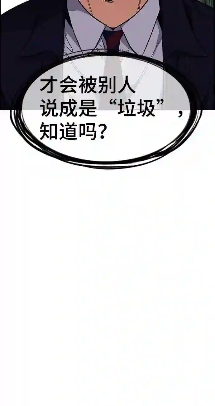 不良指导官孙老师漫画,第22话11图