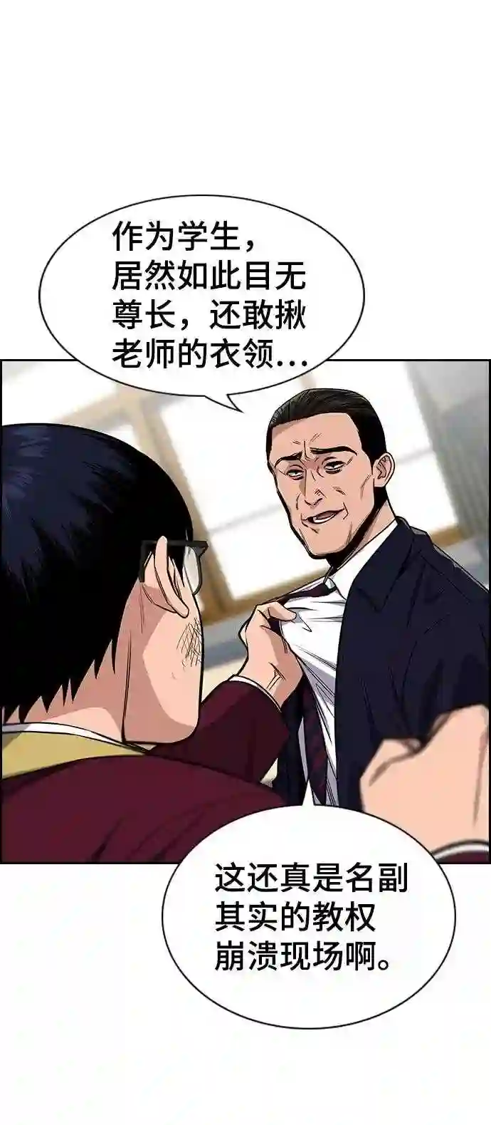 不良指导官孙老师漫画,第22话76图