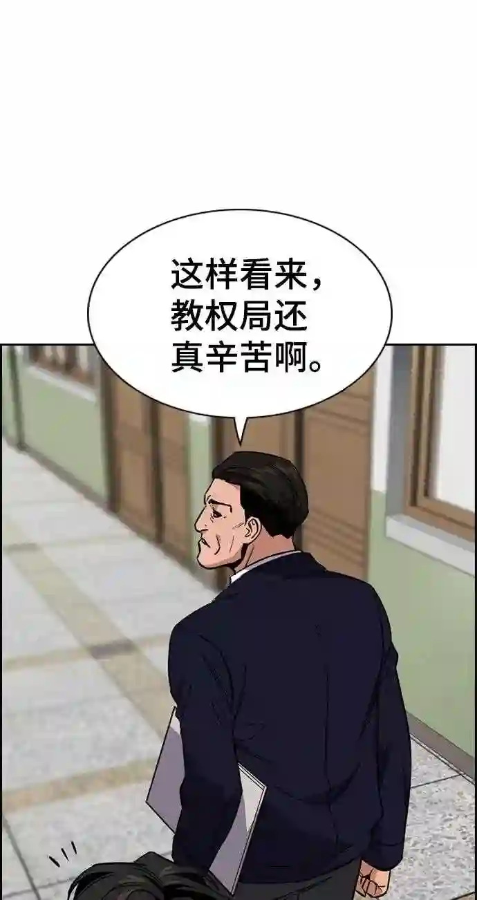 不良指导官孙老师漫画,第22话47图