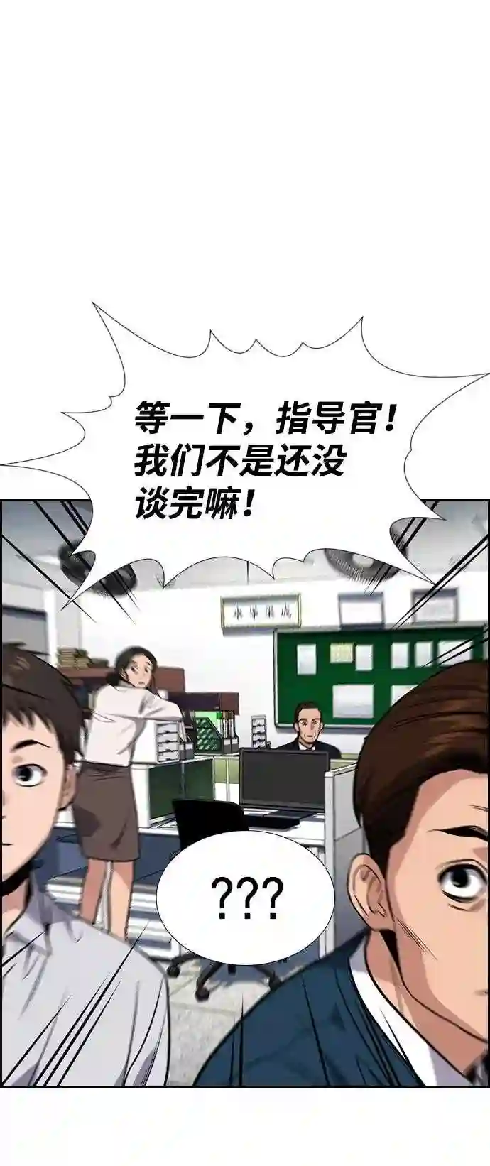 不良指导官孙老师漫画,第22话24图