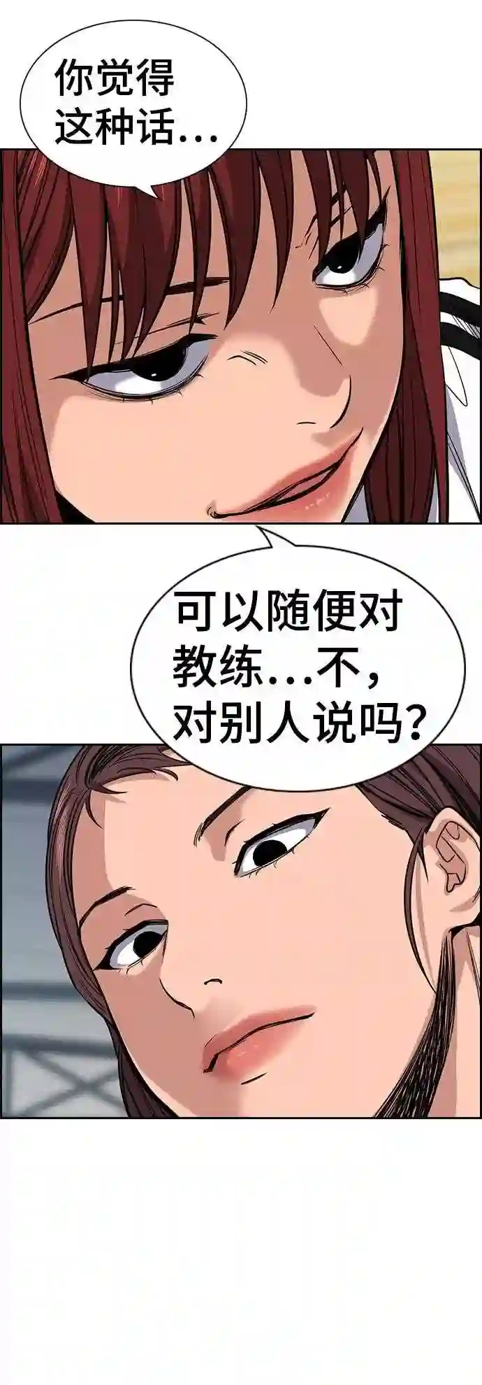 不良指导官韩漫漫画,第37话3图