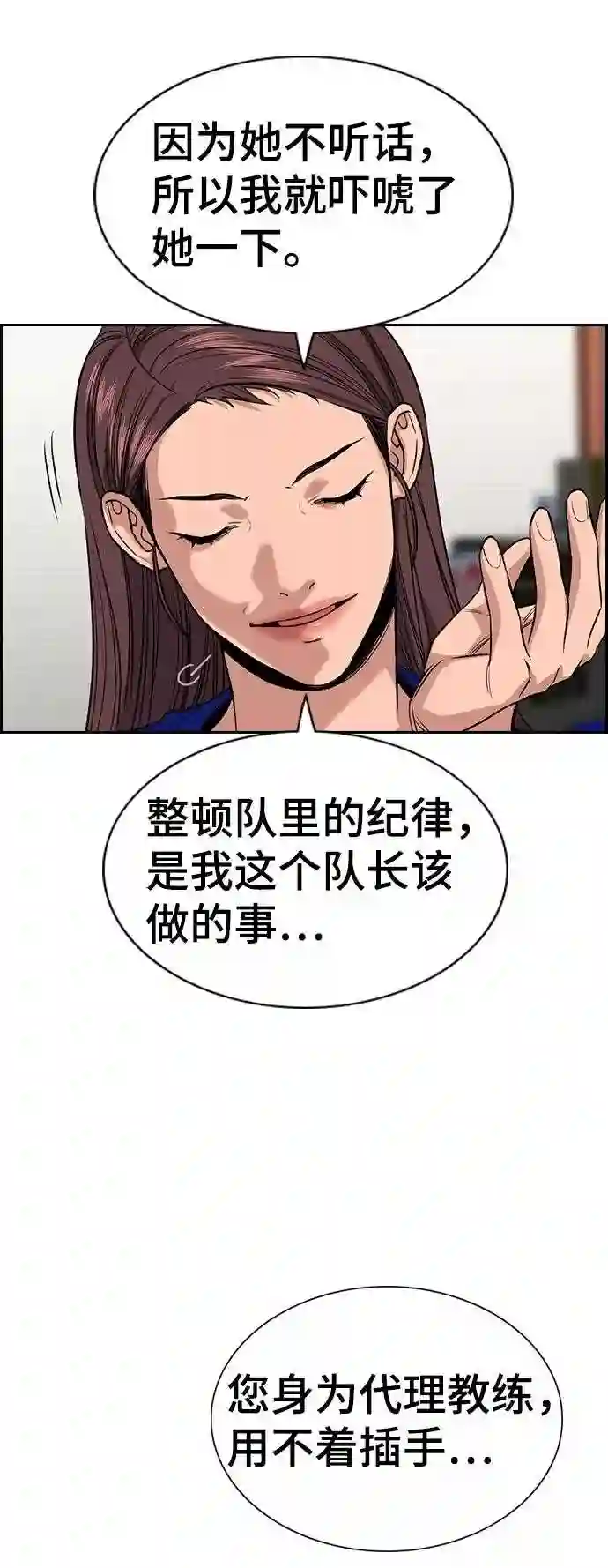 不良指导官韩漫漫画,第37话75图